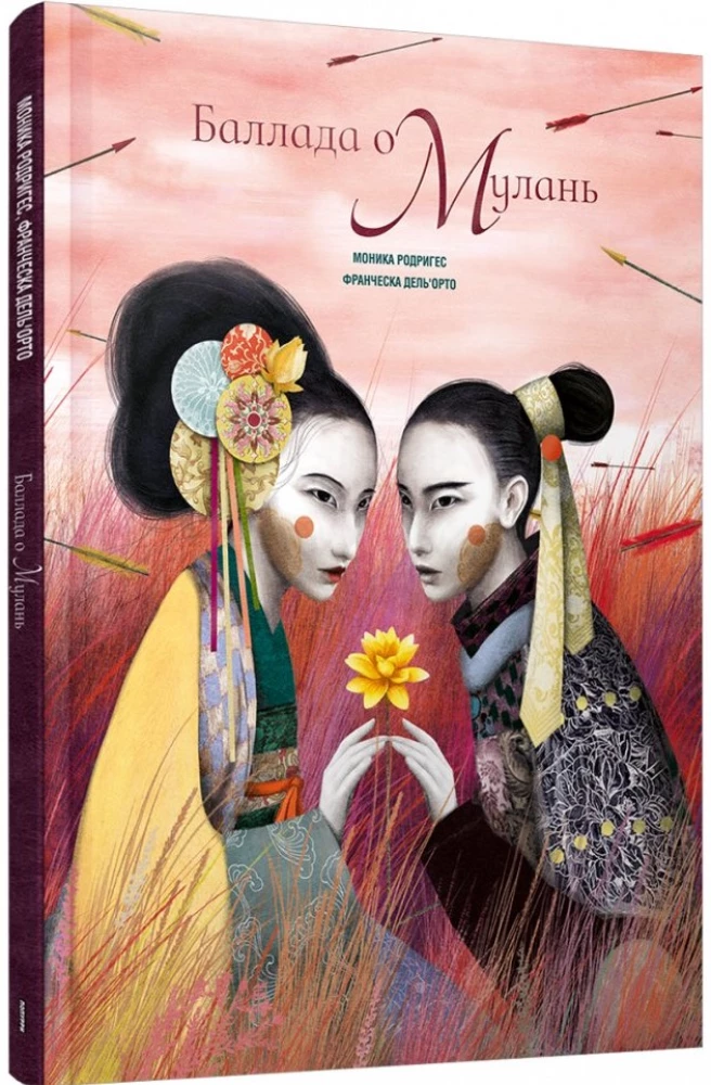 Баллада о Мулань