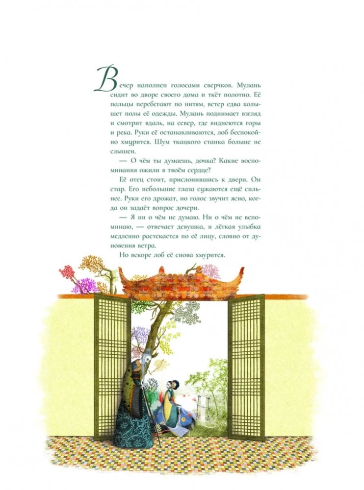 Баллада о Мулань