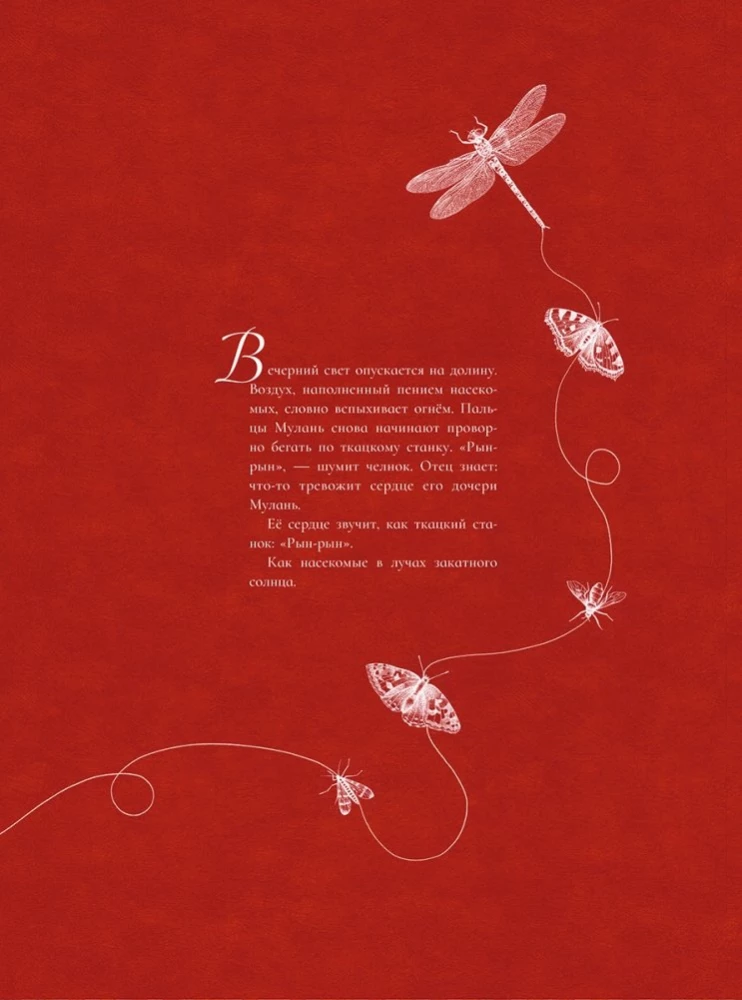 Баллада о Мулань