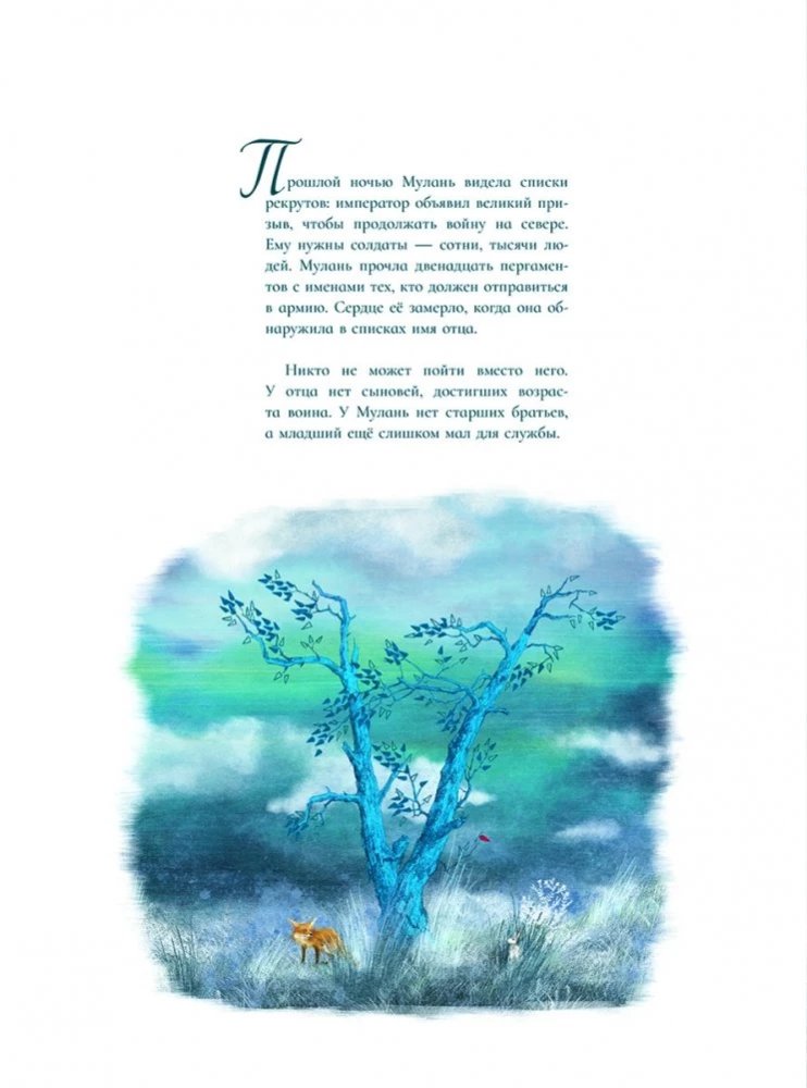 Баллада о Мулань