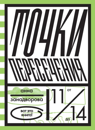 Точки пересечения
