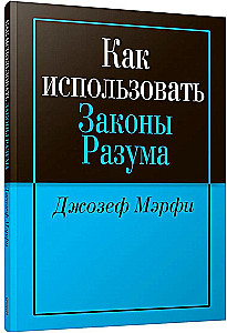 How to Use the Laws of Mind