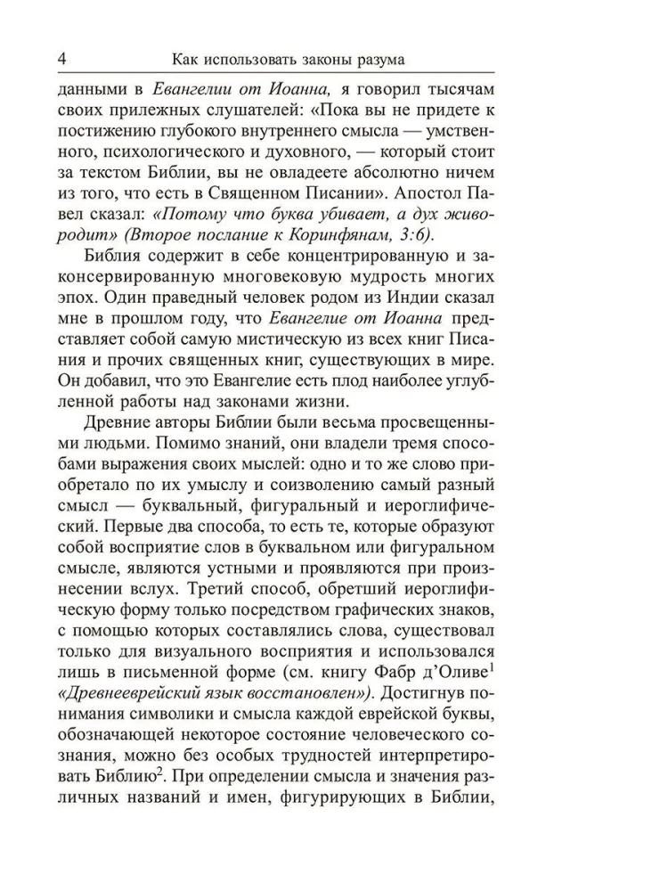 How to Use the Laws of Mind