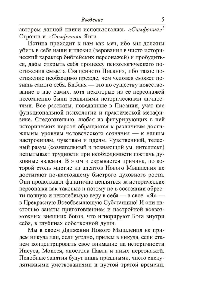 How to Use the Laws of Mind