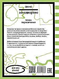 Точки пересечения