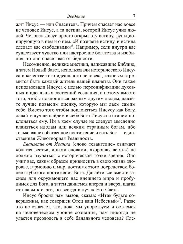 How to Use the Laws of Mind