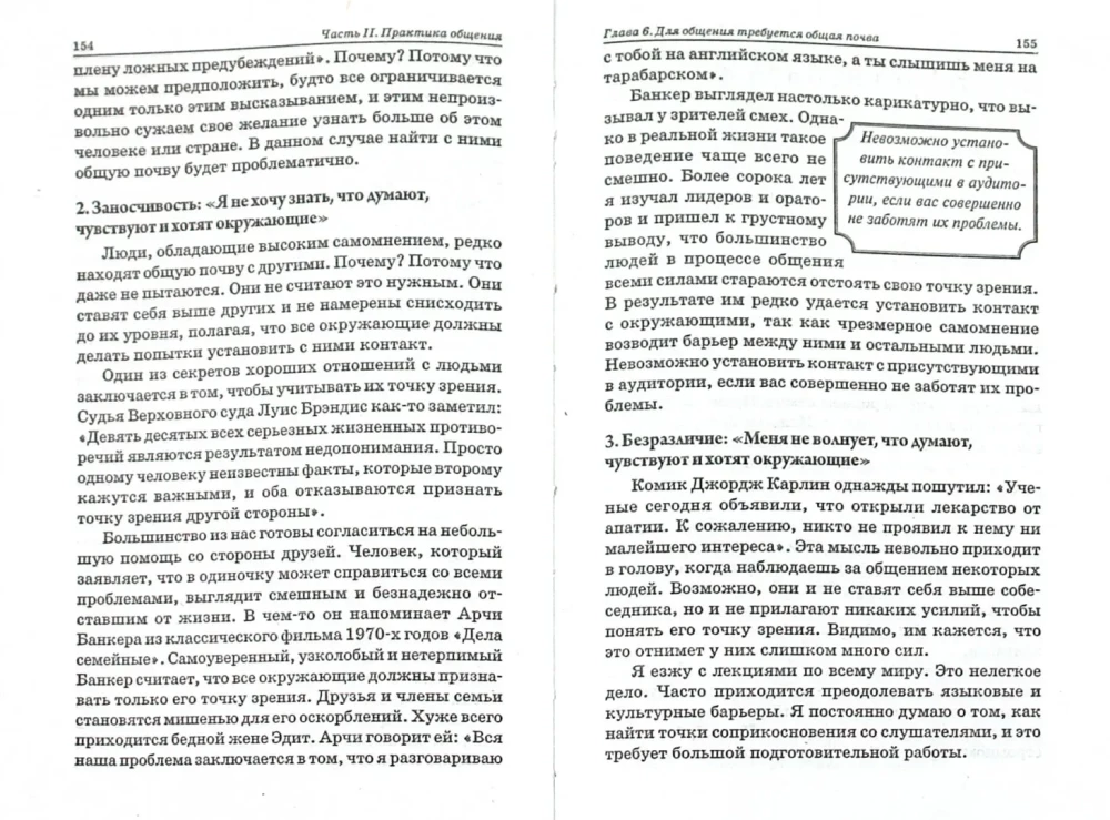 Искусство общения