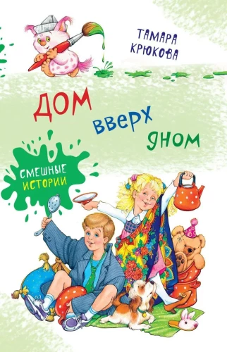 The Upside Down House