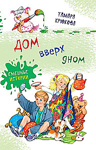 The Upside Down House