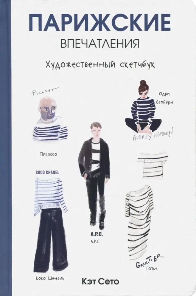 Парижские впечатления