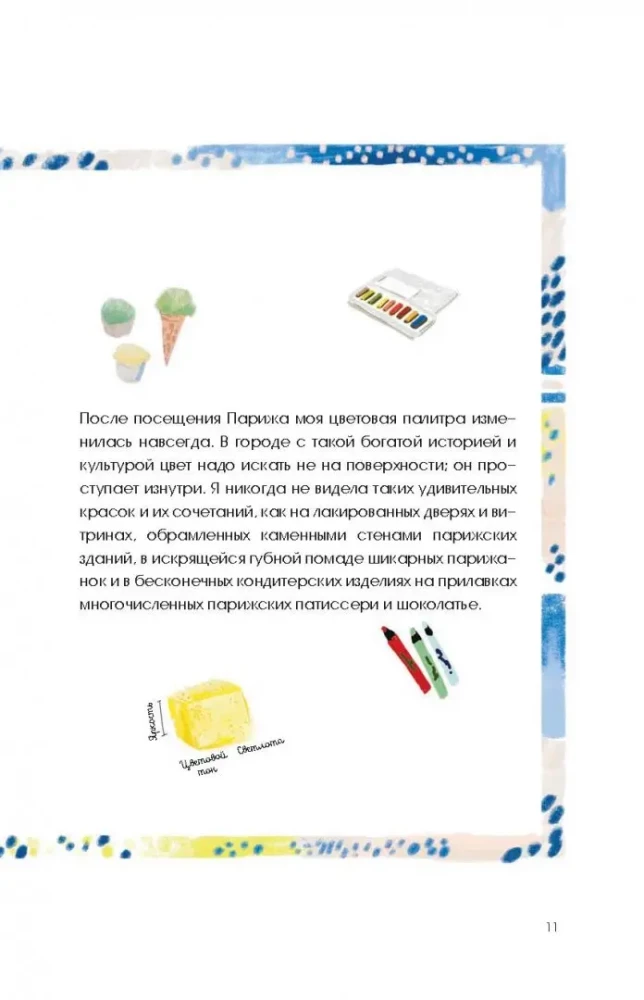 Парижские впечатления