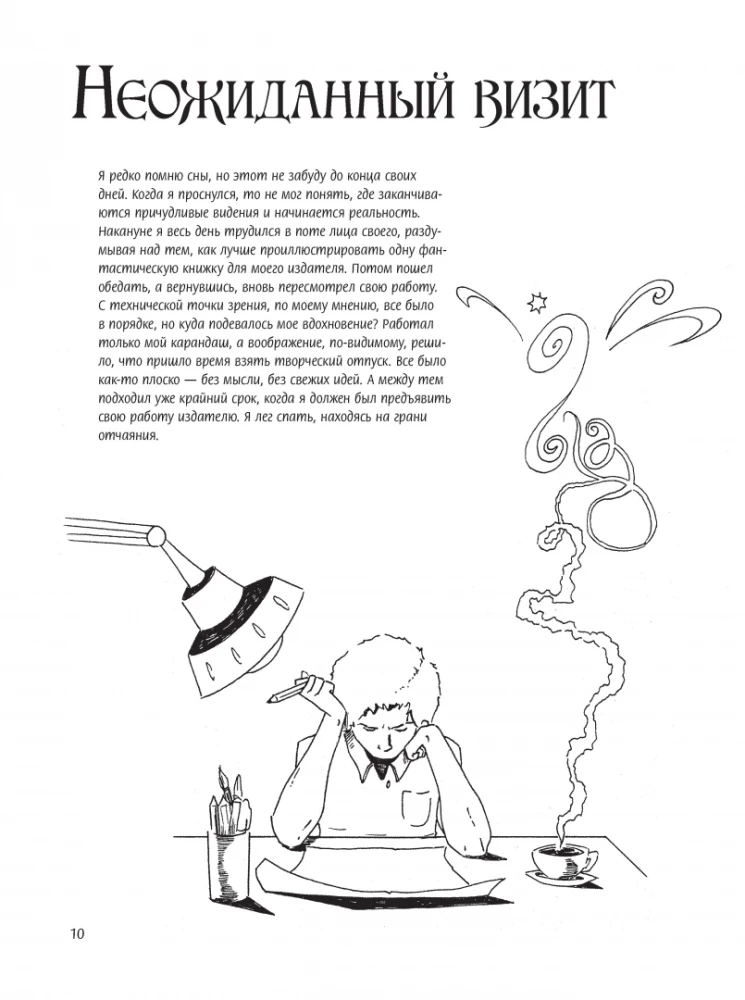 Как рисовать эльфов: ключи от сказочного королевства