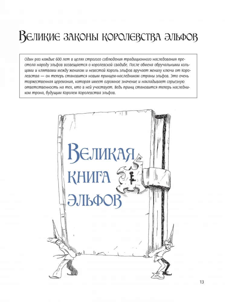 Как рисовать эльфов: ключи от сказочного королевства
