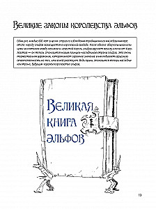 Как рисовать эльфов: ключи от сказочного королевства