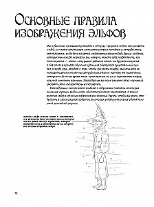 Как рисовать эльфов: ключи от сказочного королевства