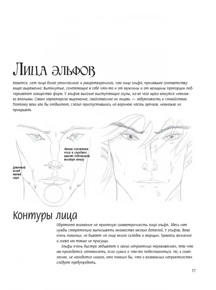 Как рисовать эльфов: ключи от сказочного королевства