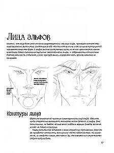 Как рисовать эльфов: ключи от сказочного королевства