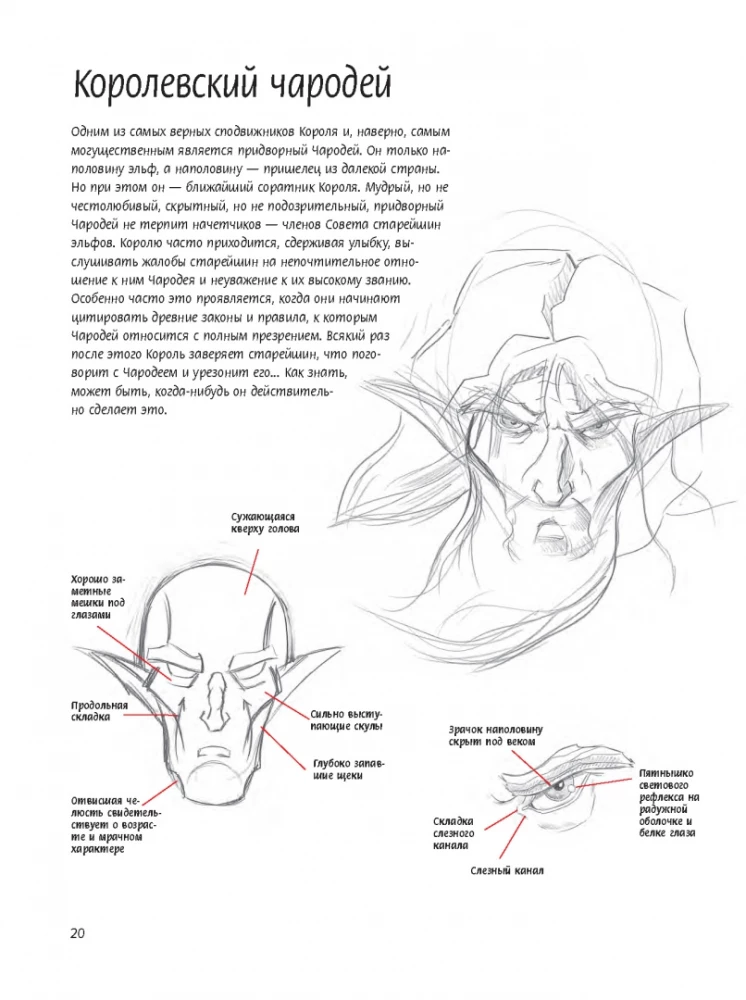 Как рисовать эльфов: ключи от сказочного королевства