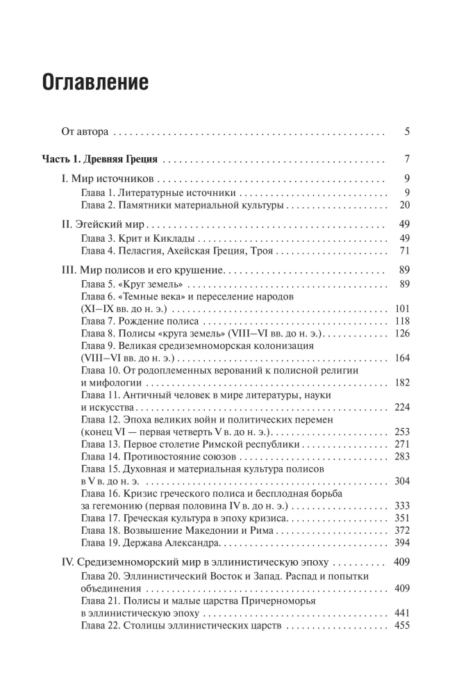 Vanaaja ajalugu. Antikk