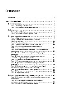 Vanaaja ajalugu. Antikk