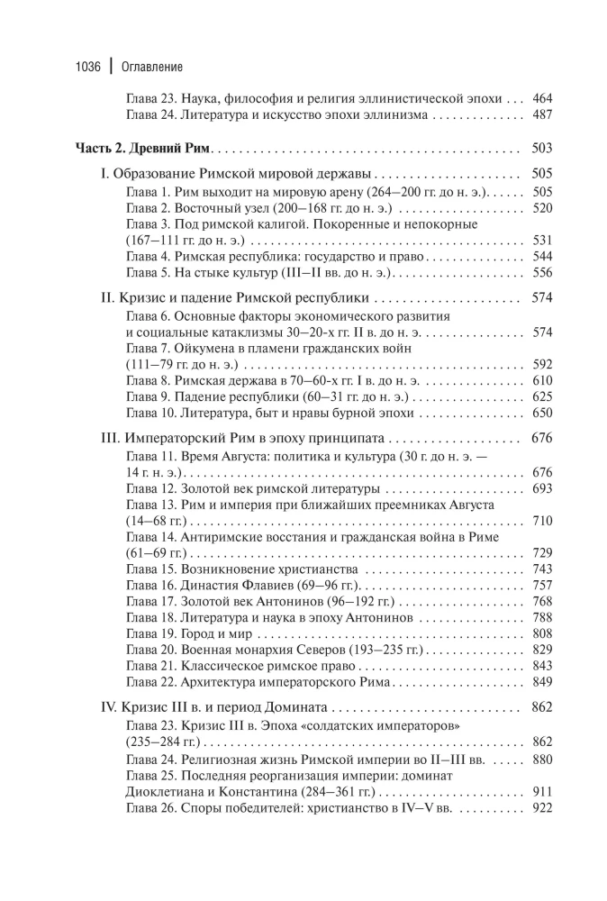 Vanaaja ajalugu. Antikk