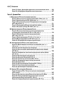 Vanaaja ajalugu. Antikk