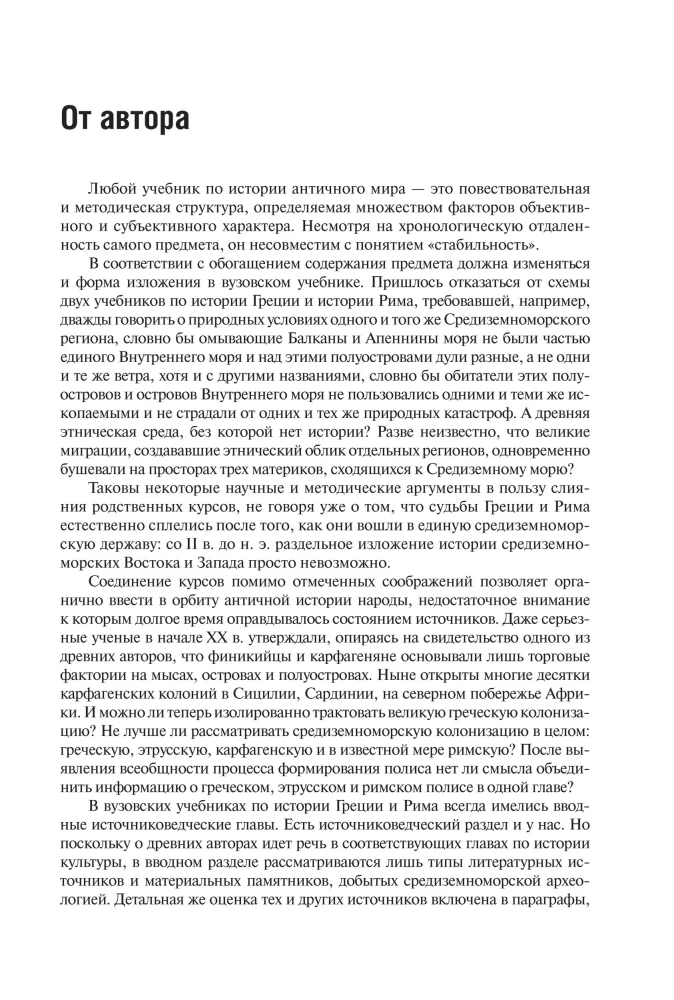 Vanaaja ajalugu. Antikk