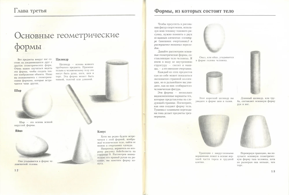 Учимся рисовать спортсменов