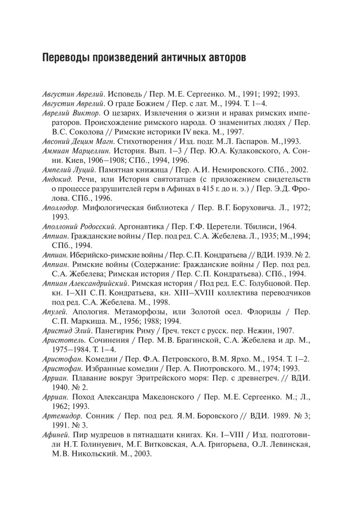 Vanaaja ajalugu. Antikk