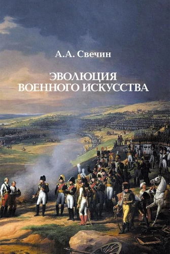 Ewolucja sztuki wojennej