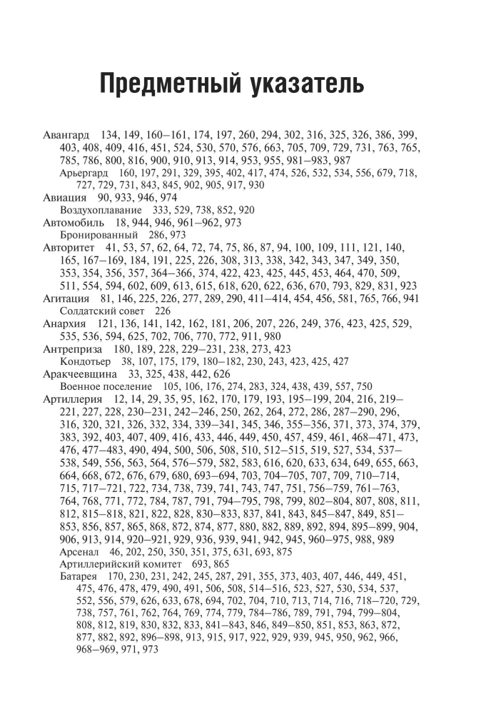 Die Evolution der Militärkunst