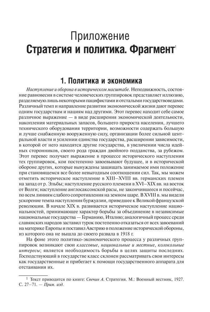 Die Evolution der Militärkunst