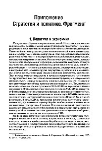 Die Evolution der Militärkunst