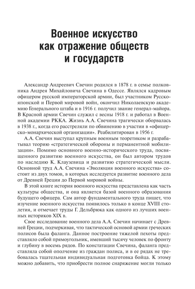 Die Evolution der Militärkunst