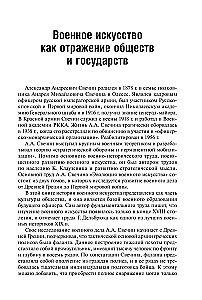 Die Evolution der Militärkunst