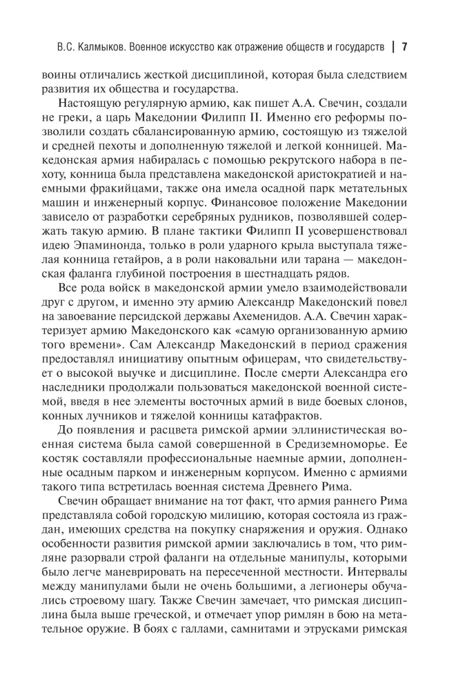 Die Evolution der Militärkunst