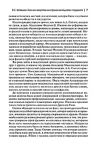 Die Evolution der Militärkunst