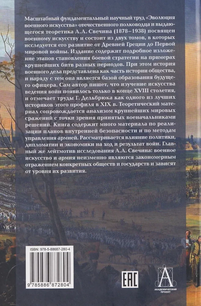 Die Evolution der Militärkunst