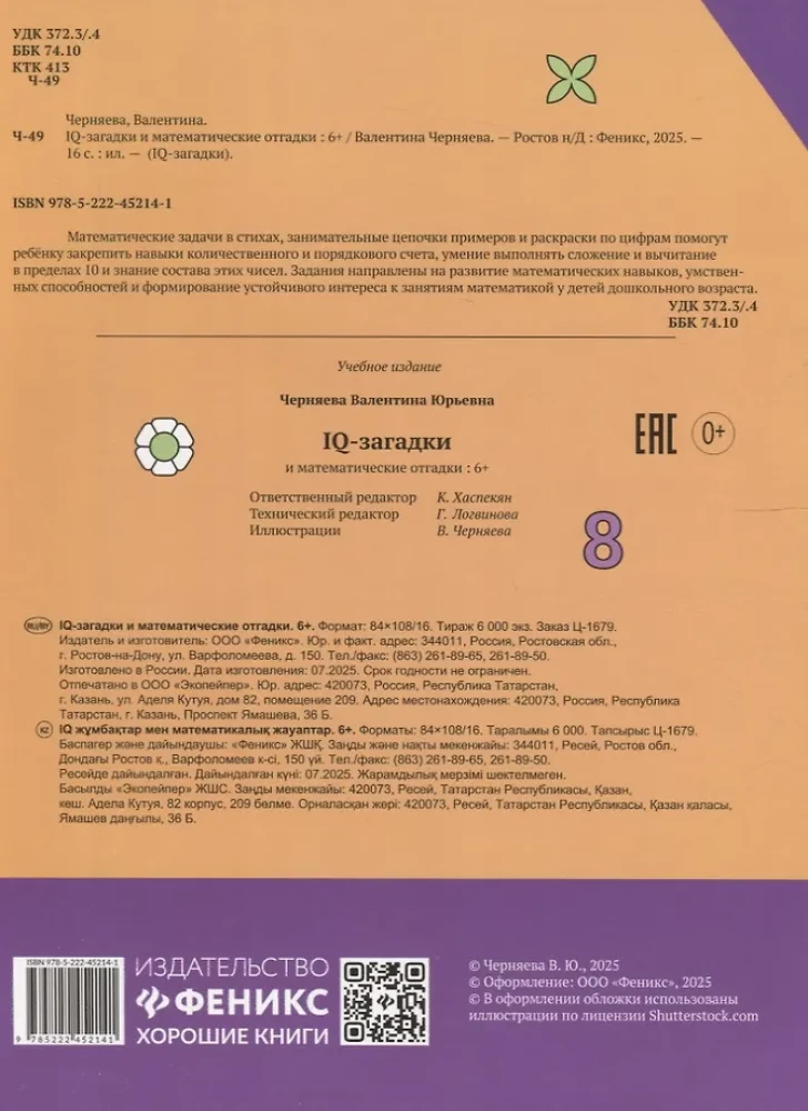 IQ Puzzles and Mathematical Solutions: 6+