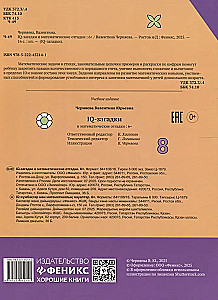 IQ Puzzles and Mathematical Solutions: 6+