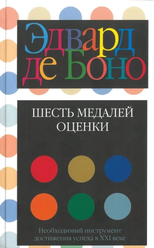6 медалей оценки
