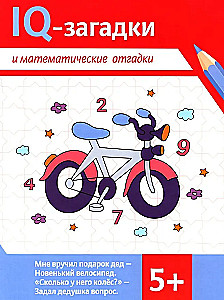 IQ Puzzles and Mathematical Solutions: 5+
