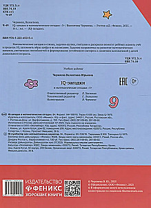 IQ Puzzles and Mathematical Solutions: 5+