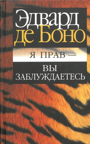 Я прав - вы заблуждаетесь