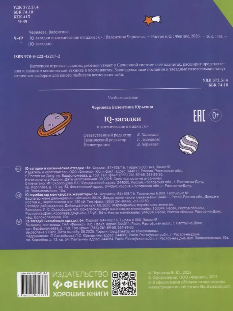 IQ Puzzles and Cosmic Clues: 6+