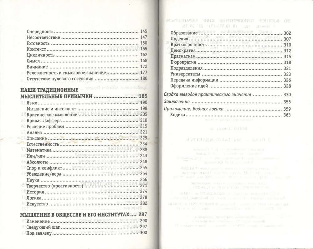 I am right - you are mistaken