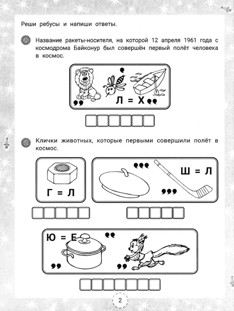 IQ Puzzles and Cosmic Clues: 6+