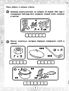 IQ Puzzles and Cosmic Clues: 6+