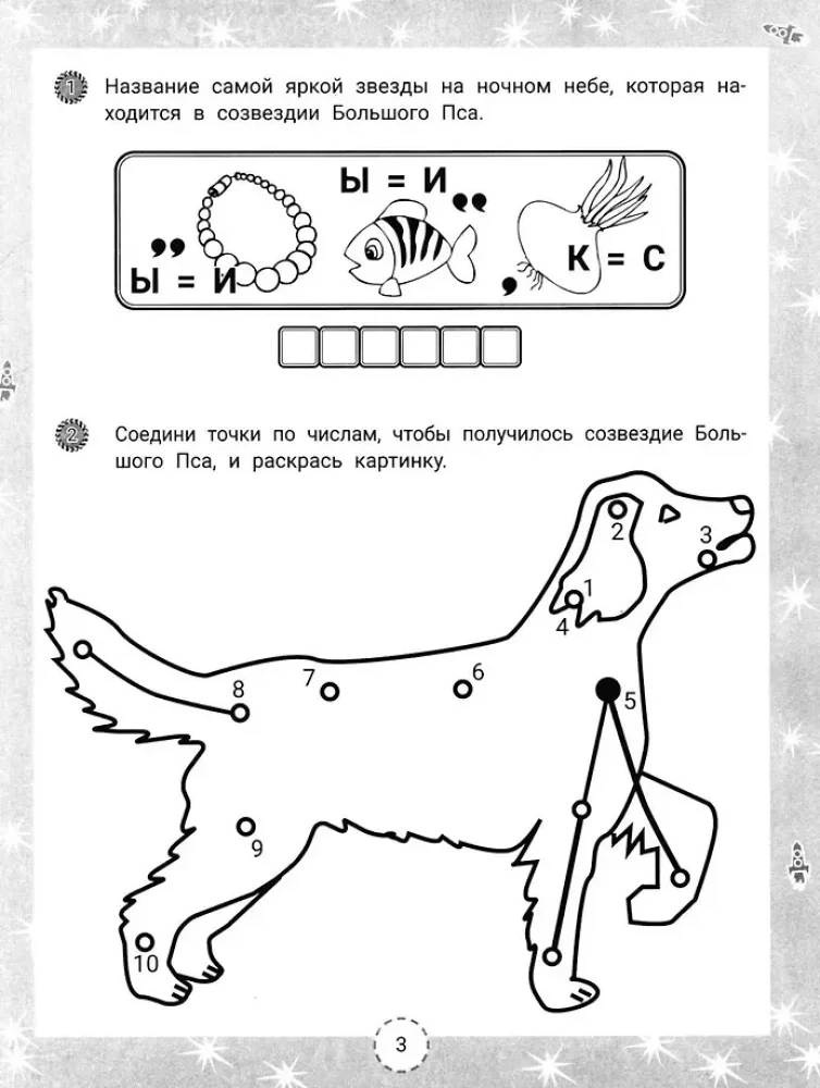 IQ Puzzles and Cosmic Clues: 6+