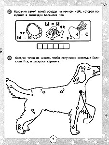 IQ Puzzles and Cosmic Clues: 6+